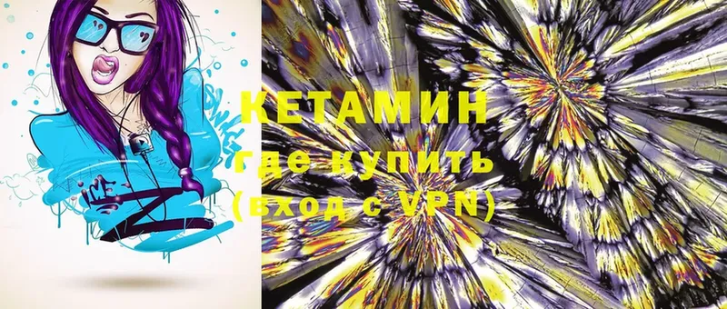 Кетамин ketamine  Чишмы 